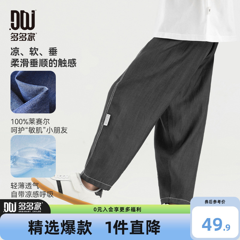 多多家男童天丝牛仔裤薄款2025夏季新款儿童洋气直筒休闲男孩裤子