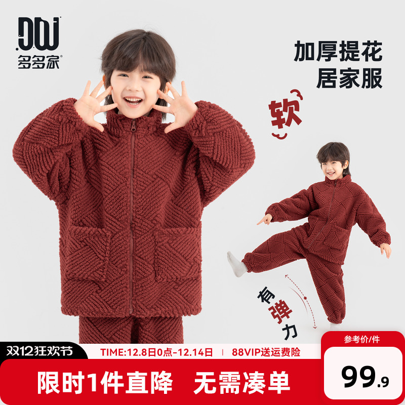 多多家男童家居服套装秋冬季睡衣