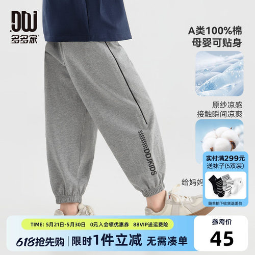 多多家男童防蚊裤凉感儿童纯棉裤子2026新款夏季男孩薄款印花长裤