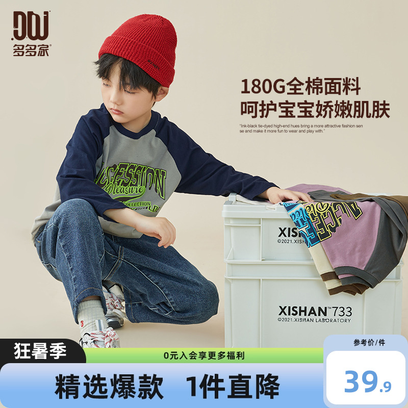 多多家 男童长袖T恤春秋款2025春装新款儿童中大童纯棉打底衫上衣