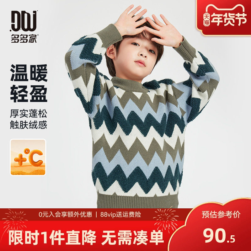 多多家男童毛衣2025新款秋冬季儿童中大童条纹保暖针织衫上衣冬装,童装/婴儿装/亲子装,毛衣/针织衫,淘宝优惠券,粉丝福利购,淘宝优惠卷