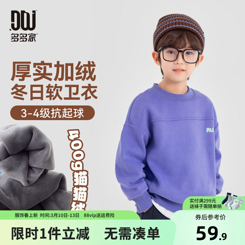 多多家男童卫衣加绒2025新款秋冬季儿童一体绒印花冬装上衣男孩潮