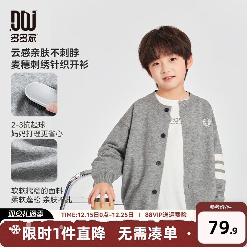 多多家男童毛衣儿童春秋款针织衫