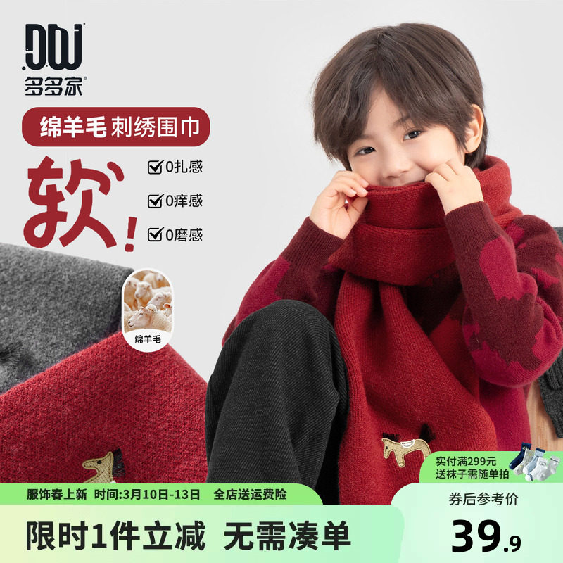 多多家男童围巾秋冬季2025新款儿童小马刺绣保暖围脖中大童男孩潮