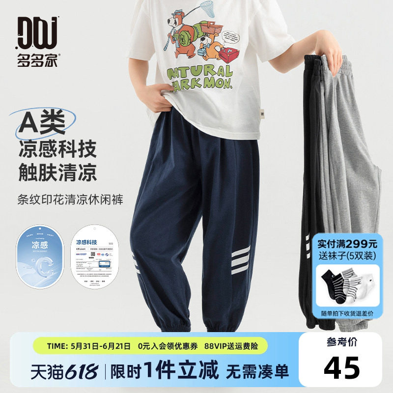 多多家男童防蚊裤纯棉儿童薄款裤子2026夏季新款中大童条纹运动裤