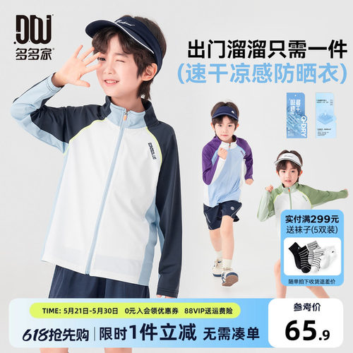多多家男童防晒服夏季儿童防晒衣