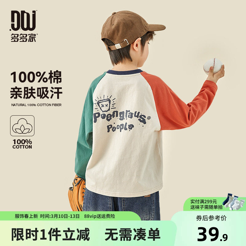 多多家 男童长袖T恤春秋款2026春装新款儿童中大童纯棉打底衫上衣