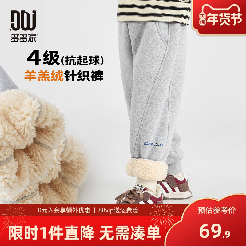 多多家男童加绒运动裤卫裤秋冬2025新款儿童加厚保暖一体绒裤子潮,童装/婴儿装/亲子装,裤子,淘宝优惠券,粉丝福利购,淘宝优惠卷