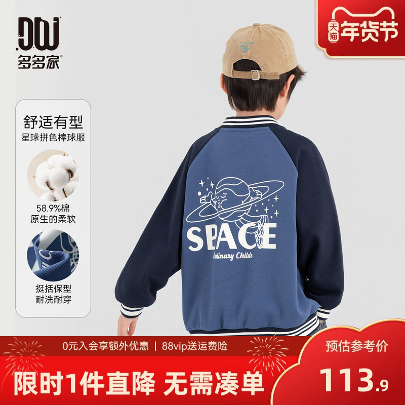 多多家男童棒球服外套春秋2025新款儿童中大童星球印花夹克上衣潮,童装/婴儿装/亲子装,普通外套,淘宝优惠券,粉丝福利购,淘宝优惠卷