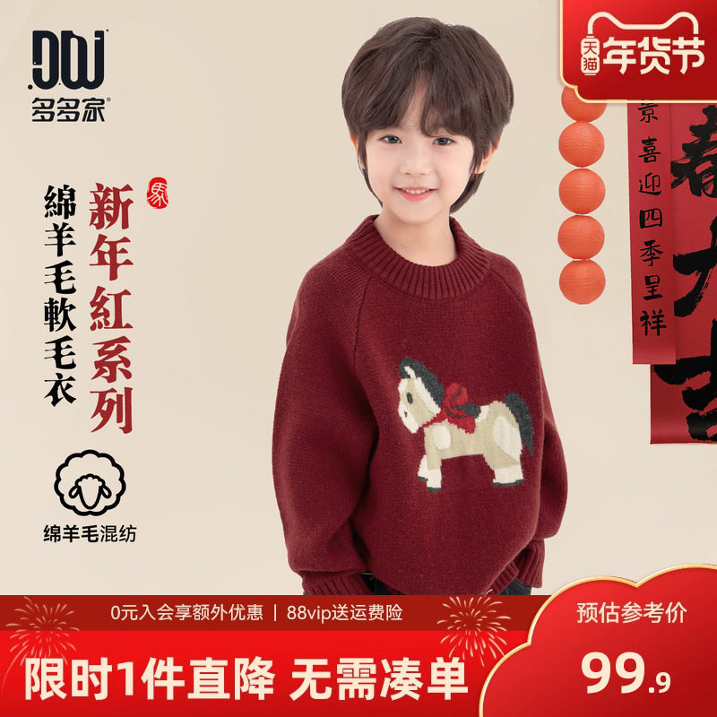 多多家男童毛衣针织衫2025冬装新款秋冬款儿童中大童内搭毛线上衣,童装/婴儿装/亲子装,毛衣/针织衫,淘宝优惠券,粉丝福利购,淘宝优惠卷