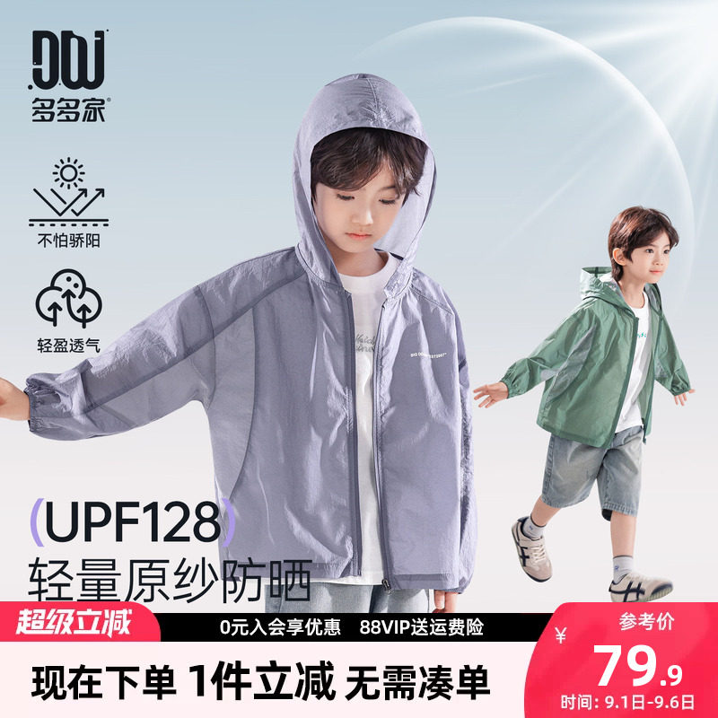 多多家男童防晒服夏季儿童防晒衣图片