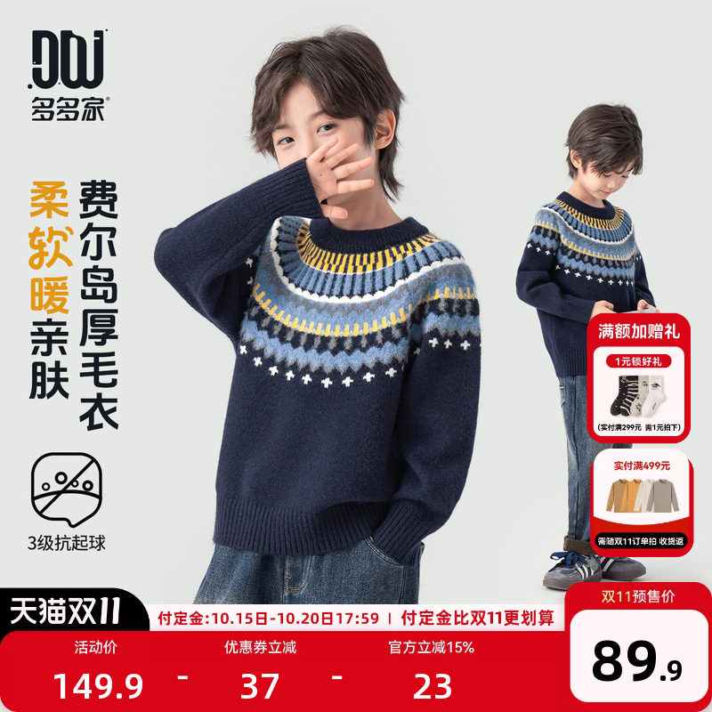 多多家男童毛衣儿童秋冬针织衫