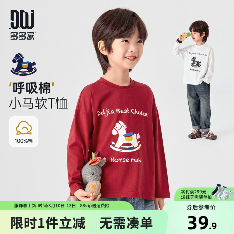 多多家男童T恤长袖纯棉2026春秋季新款儿童小马印花洋气男孩上衣