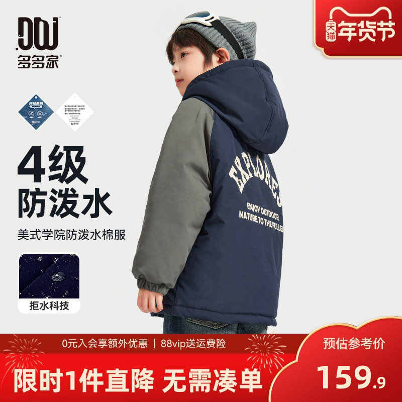 多多家男童棉服外套防水棉衣2025新款秋冬季儿童男孩撞色连帽冬装,童装/婴儿装/亲子装,棉袄/棉服,淘宝优惠券,粉丝福利购,淘宝优惠卷