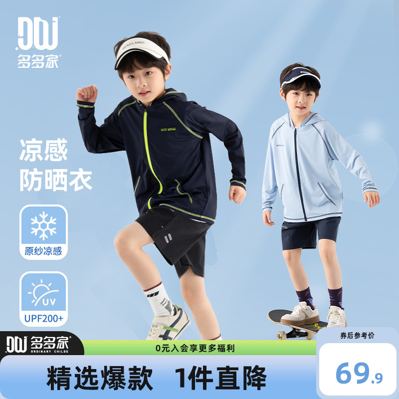 多多家男童防晒衣凉感轻薄外套2025夏装新款儿童中大童印花皮肤衣