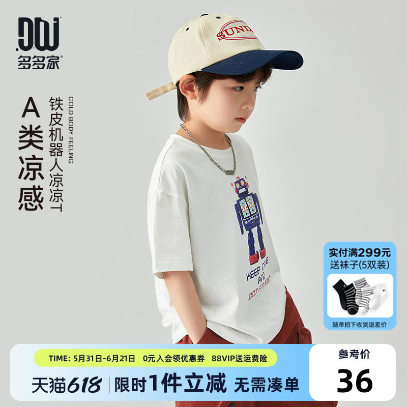 多多家 男童短袖T恤2026新款夏季凉感儿童机器人中大童薄夏装半袖