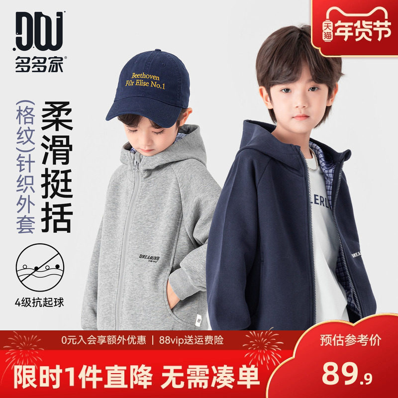 多多家男童连帽外套春秋季2026春装新款儿童男孩格纹休闲洋气上衣,童装/婴儿装/亲子装,普通外套,淘宝优惠券,粉丝福利购,淘宝优惠卷