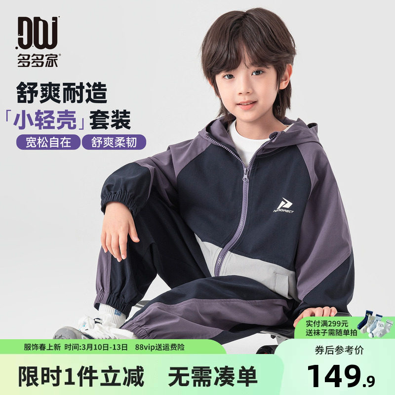 多多家男童运动套装2026春秋季新款春装儿童拼色印花外套运动裤子