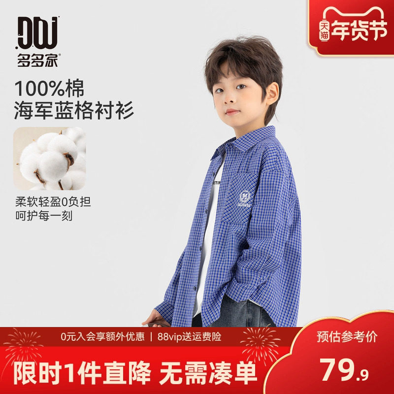 多多家男童衬衫纯棉2025春秋款新款儿童中大童格子长袖衬衣外套,童装/婴儿装/亲子装,衬衫,淘宝优惠券,粉丝福利购,淘宝优惠卷