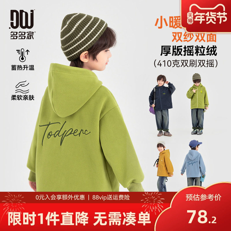 多多家男童摇粒绒外套冬装2025秋冬款新款儿童小熊男孩保暖上衣潮,童装/婴儿装/亲子装,普通外套,淘宝优惠券,粉丝福利购,淘宝优惠卷