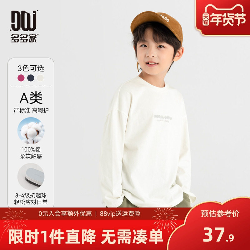 多多家男童长袖T恤纯棉2025新款春秋季儿童秋装男孩印花打底上衣,童装/婴儿装/亲子装,T恤,淘宝优惠券,粉丝福利购,淘宝优惠卷