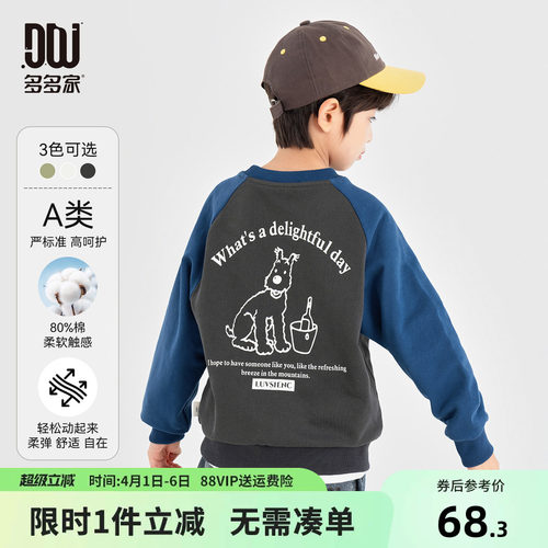 多多家男童卫衣儿童春秋款上衣