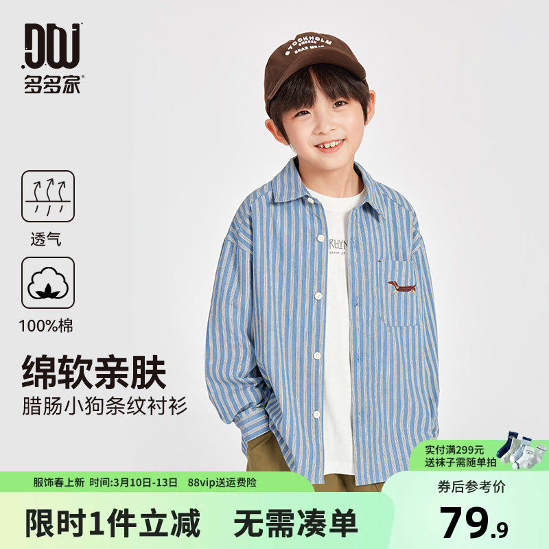 多多家男童衬衫2026春秋款新款儿童中大童条纹刺绣外套长袖衬衣潮