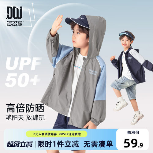 多多家男童防晒服夏季儿童防晒衣