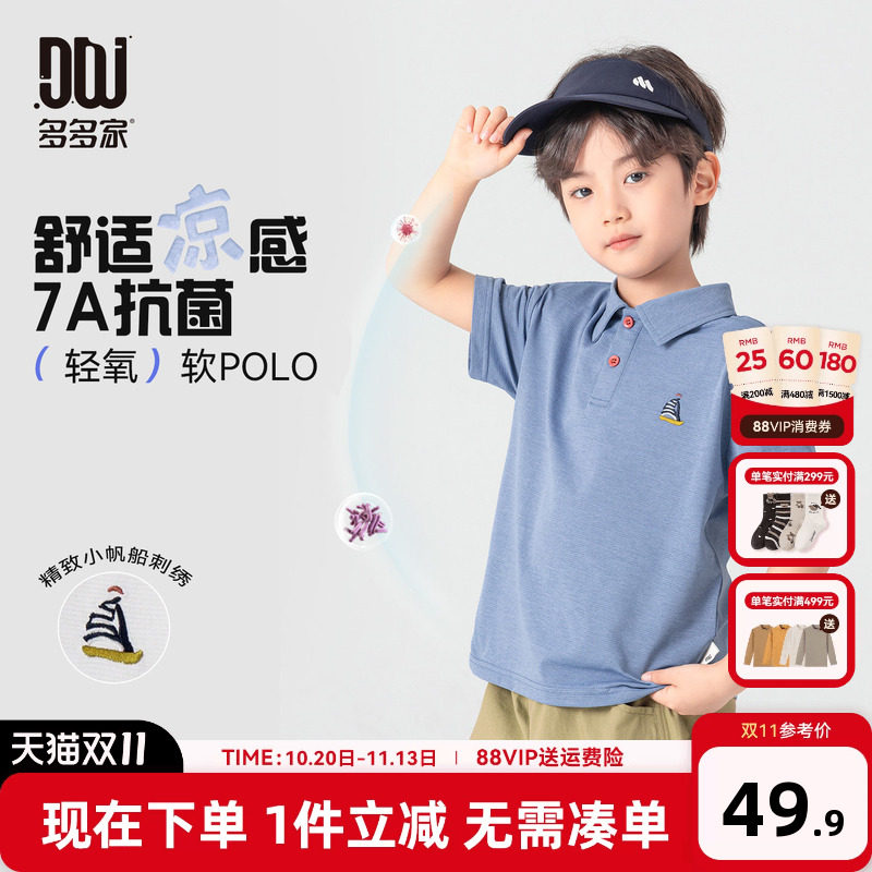 多多家男童polo衫凉感短袖抗菌夏季2026夏新款儿童中大童洋气上衣