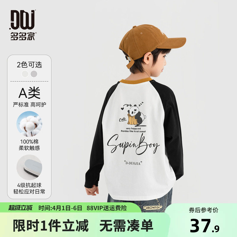 多多家男童长袖T恤儿童纯棉熊猫印花2026春秋款新款插肩袖上衣潮