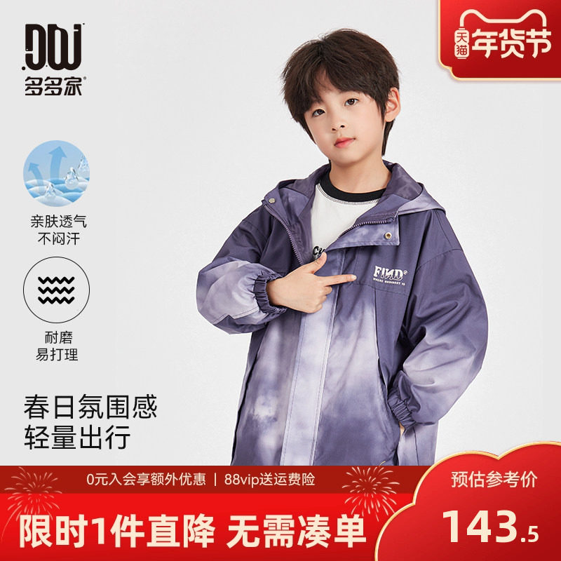 多多家男童外套儿童2025新款春秋季中大童秋装男孩连帽印花上衣潮,童装/婴儿装/亲子装,普通外套,淘宝优惠券,粉丝福利购,淘宝优惠卷