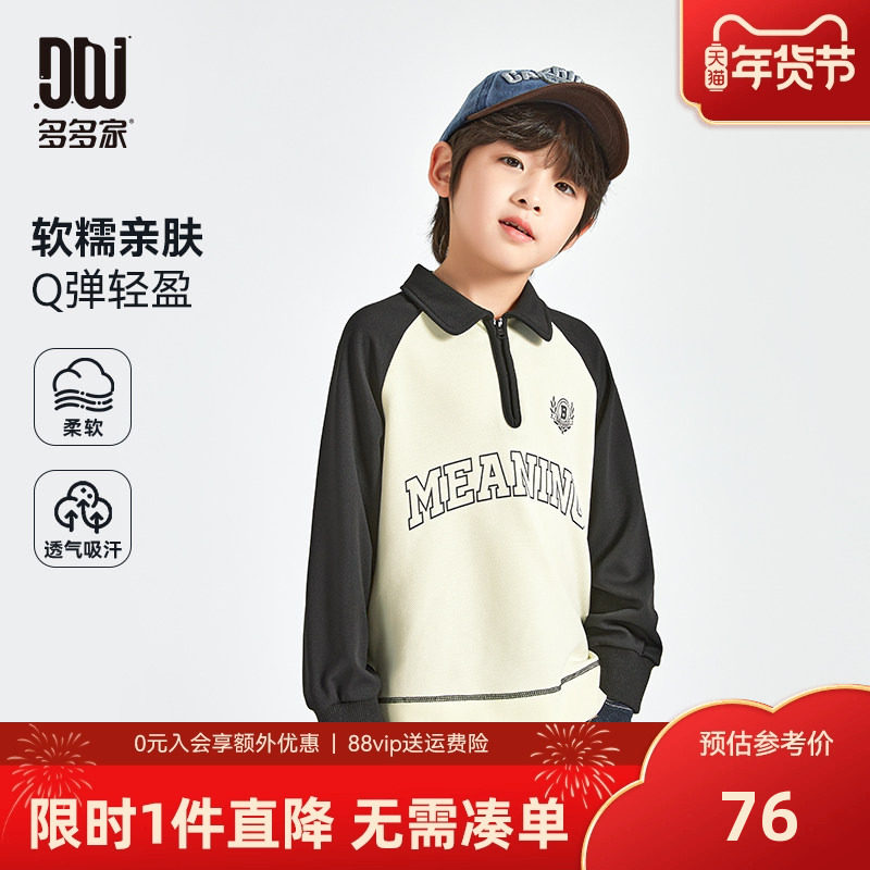 多多家男童POLO衫T恤2025新款春秋季撞色学院风儿童男孩秋装上衣,童装/婴儿装/亲子装,T恤,淘宝优惠券,粉丝福利购,淘宝优惠卷