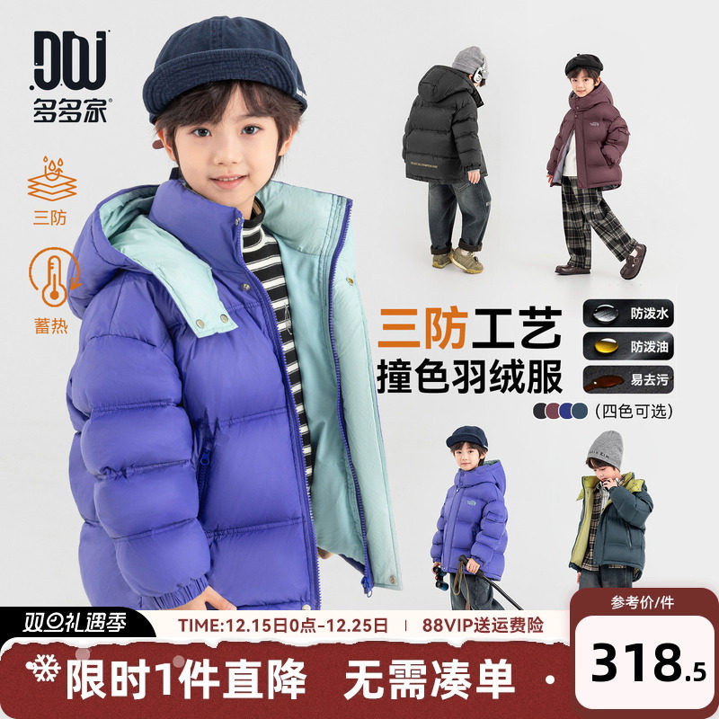 多多家男童羽绒服儿童秋冬季外套