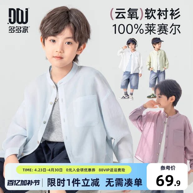 多多家男童衬衫薄款上衣2026新款夏装儿童中大童洋气外穿立领外套