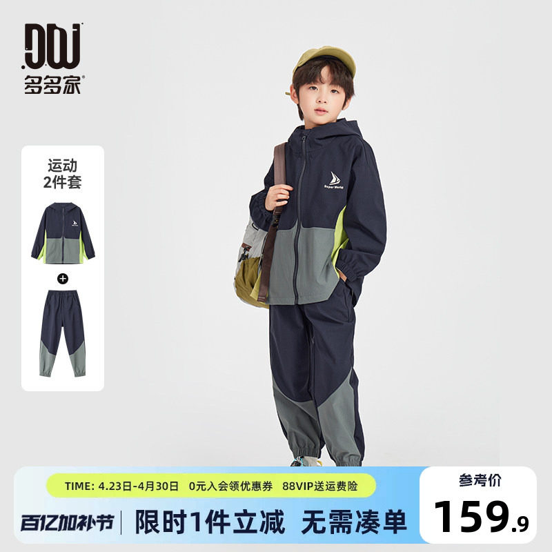 多多家男童套装春秋2026新款儿童运动外套裤子男孩户外中大童春装