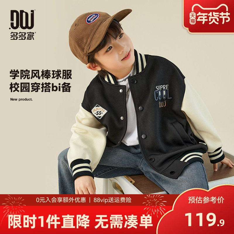 多多家 男童棒球服春秋季儿童刺绣外套2025新款中大童秋装夹克衫