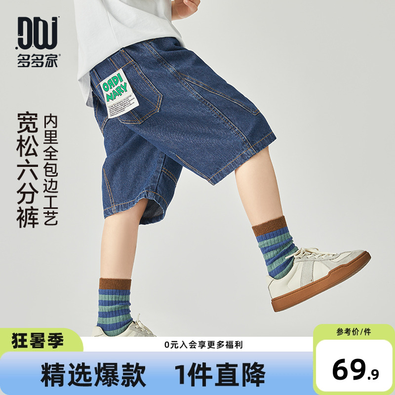 多多家 男童牛仔短裤2025夏季新款透气休闲六分裤儿童帅气裤子