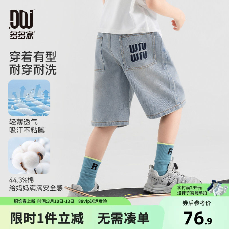 多多家男童牛仔短裤2026夏款新款儿童中大童简约百搭绣花帅气裤子