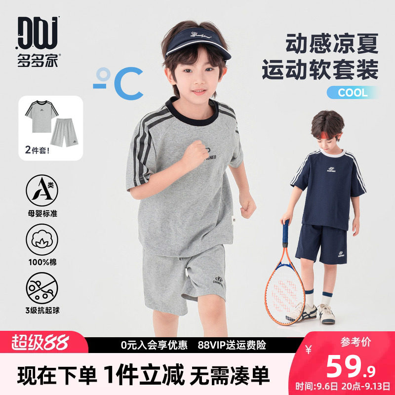 多多家男童运动套装凉感夏季2026夏装新款儿童男孩条纹短袖短裤潮图片