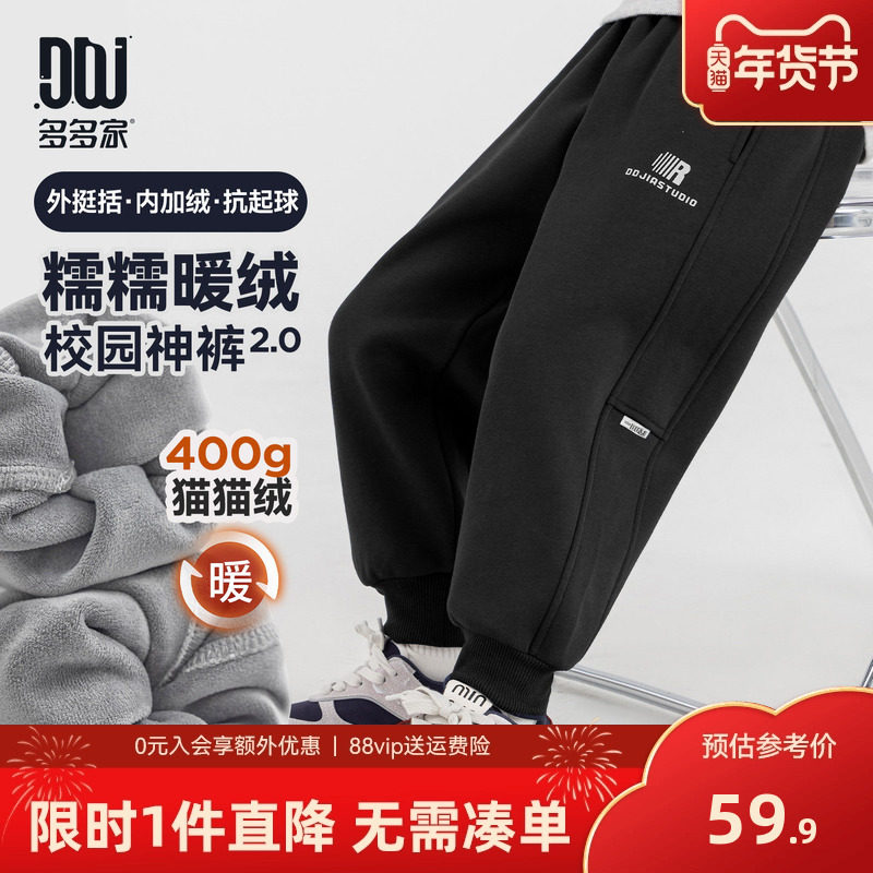 多多家男童加绒运动裤卫裤2025秋冬季新款儿童中大童一体绒长裤子,童装/婴儿装/亲子装,裤子,淘宝优惠券,粉丝福利购,淘宝优惠卷