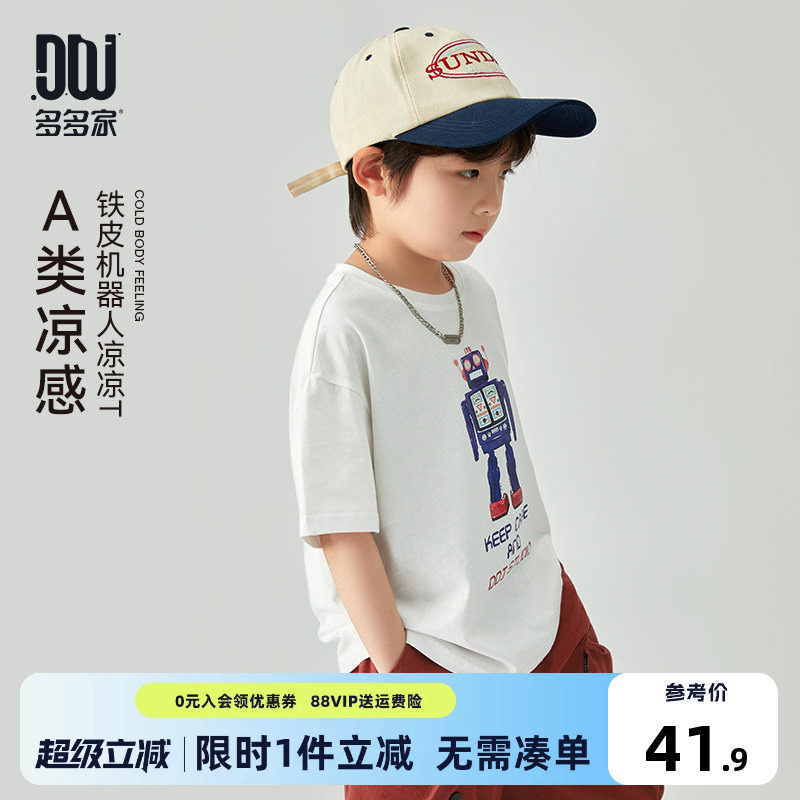 多多家 男童短袖T恤2026新款夏季凉感儿童机器人中大童薄夏装半袖