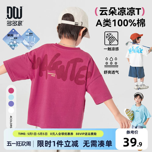 【香菇来了】多多家男童短袖T恤凉感纯棉儿童半袖2026新款夏装