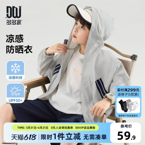 多多家男童防晒服夏季儿童防晒衣