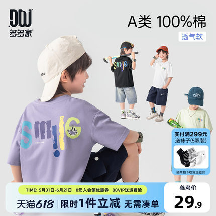 【烈燃618!】多多家男童短袖T恤纯棉凉感打底2026夏新款儿童半袖