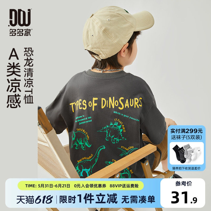 多多家男童短袖T恤夏季凉感儿童恐龙上衣2026新款帅气中大童夏装