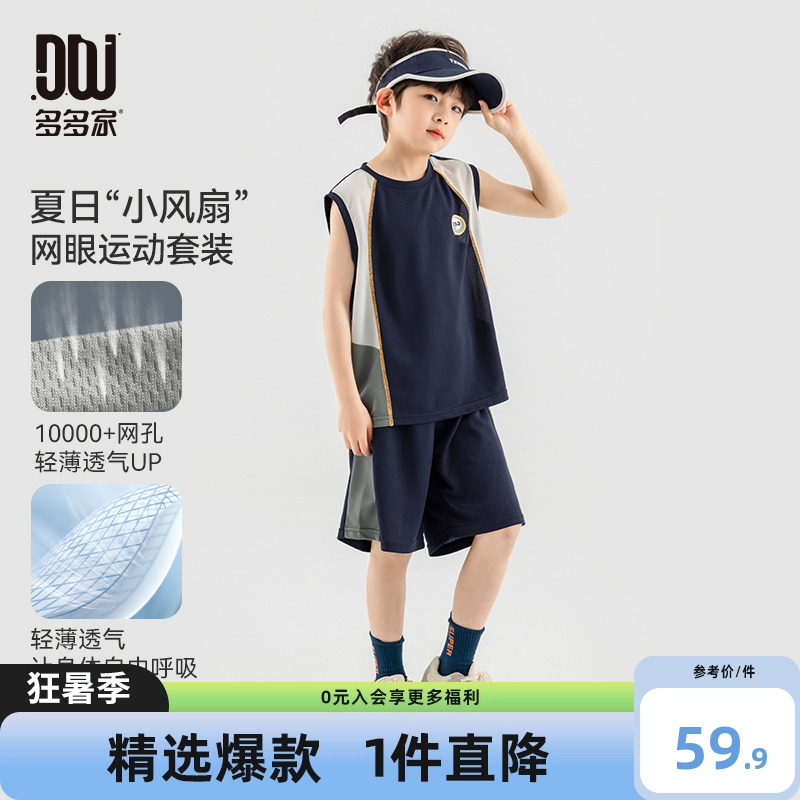多多家男童运动套装网眼2025夏季新款儿童背心短裤男孩洋气透气潮