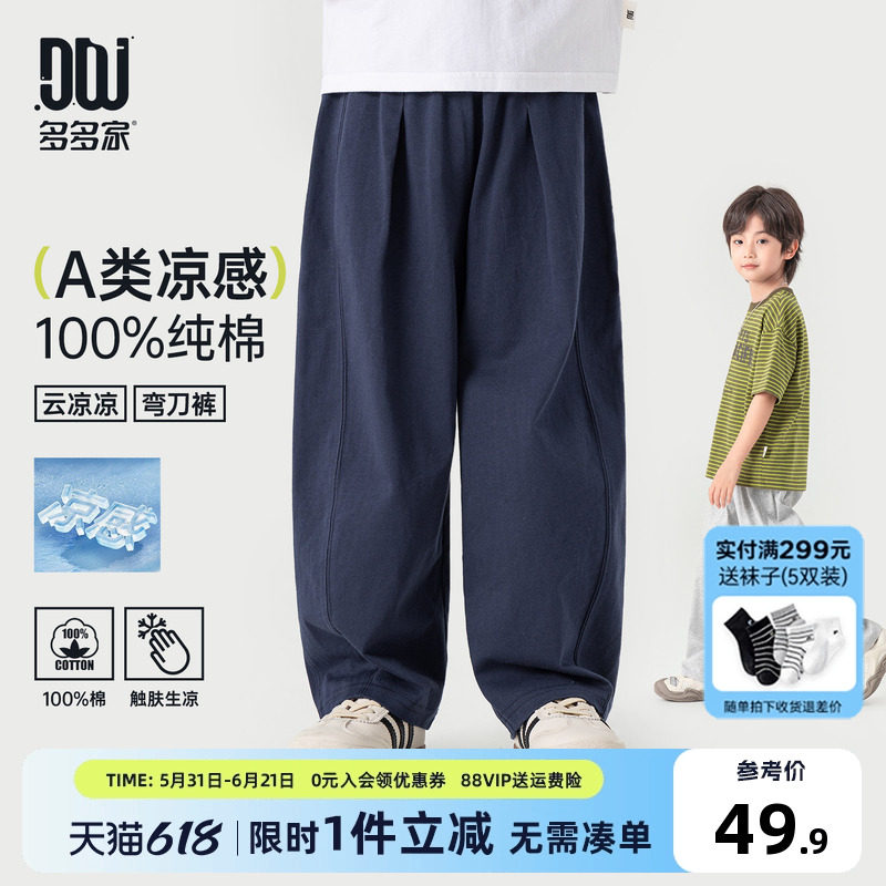 多多家男童弯刀裤凉感儿童防蚊裤夏装2026新款夏季男孩洋气运动裤