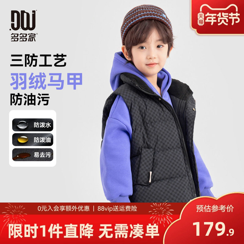 多多家男童三防羽绒马甲2025秋冬新款冬装儿童中大童加厚外穿上衣