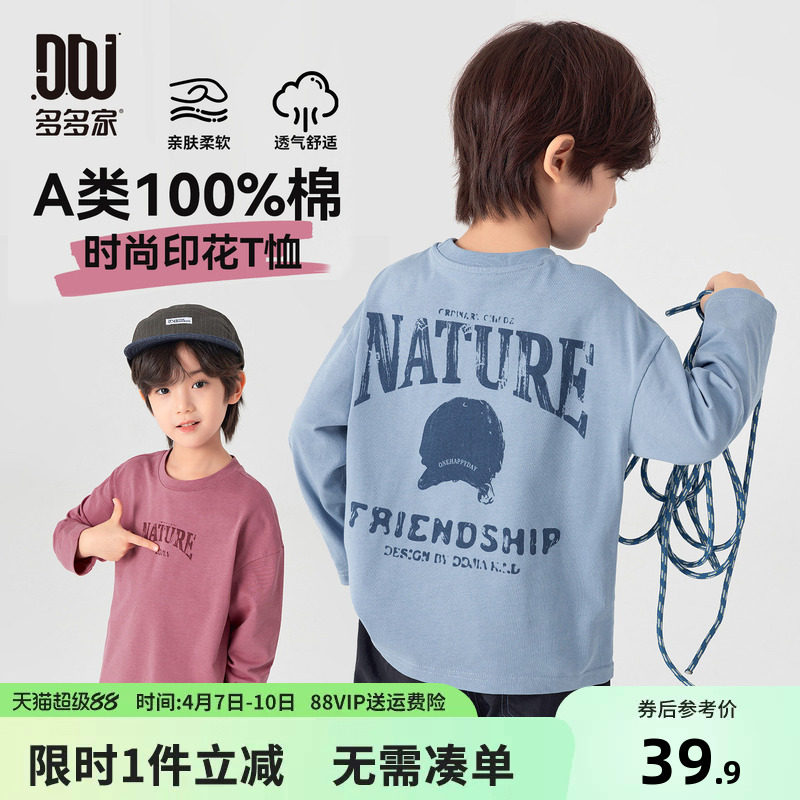 多多家男童长袖T恤纯棉2026春装新款春秋儿童男孩美式印花上衣潮