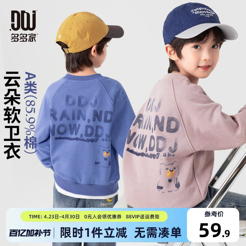 多多家男童卫衣2026新款春秋儿童中大童春装水墨感印花洋气上衣潮